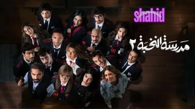 مسلسل مدرسة النخبة 2 الحلقة 7 السابعة
