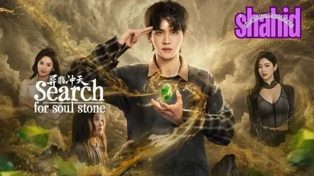 مسلسل البحث عن حجر الروح Search for Soul Stone الحلقة 6 مترجمة