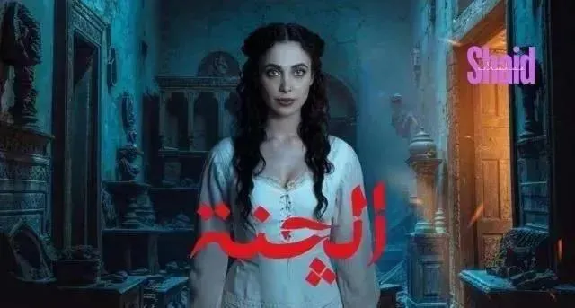مسلسل الجنة الحلقة 5 الخامسة
