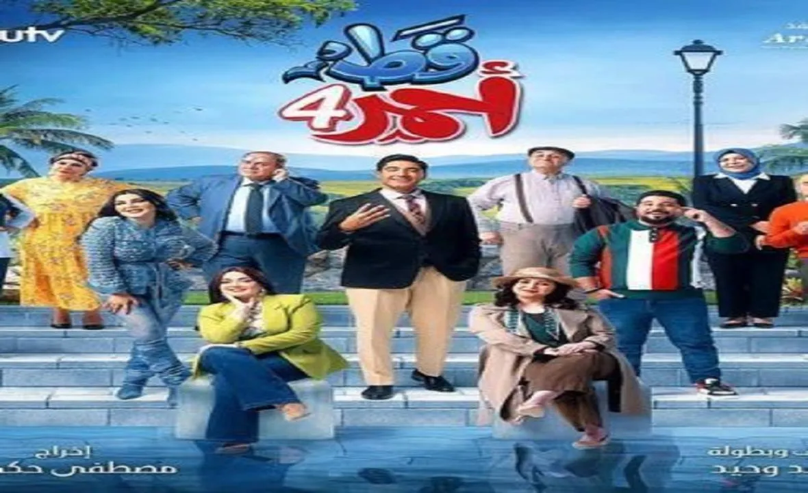 مسلسل قط احمر 4
