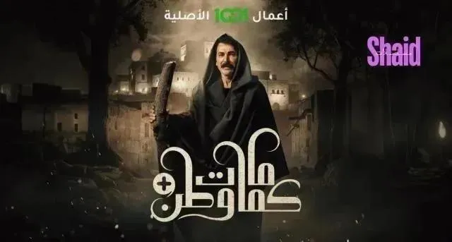 مسلسل كمامات وطن بلس الحلقة 3 الثالثة