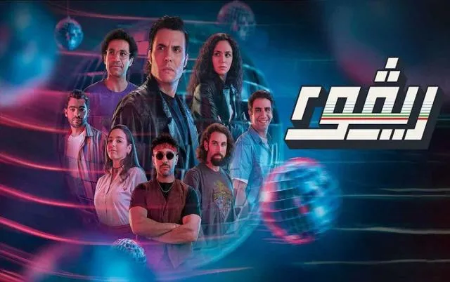 مسلسل ريفو 2 الحلقة 12 الثانية عشر HD