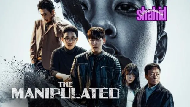 مسلسل المظلوم The Manipulated مترجم