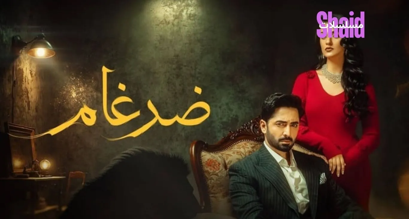 ضرغام مدبلج