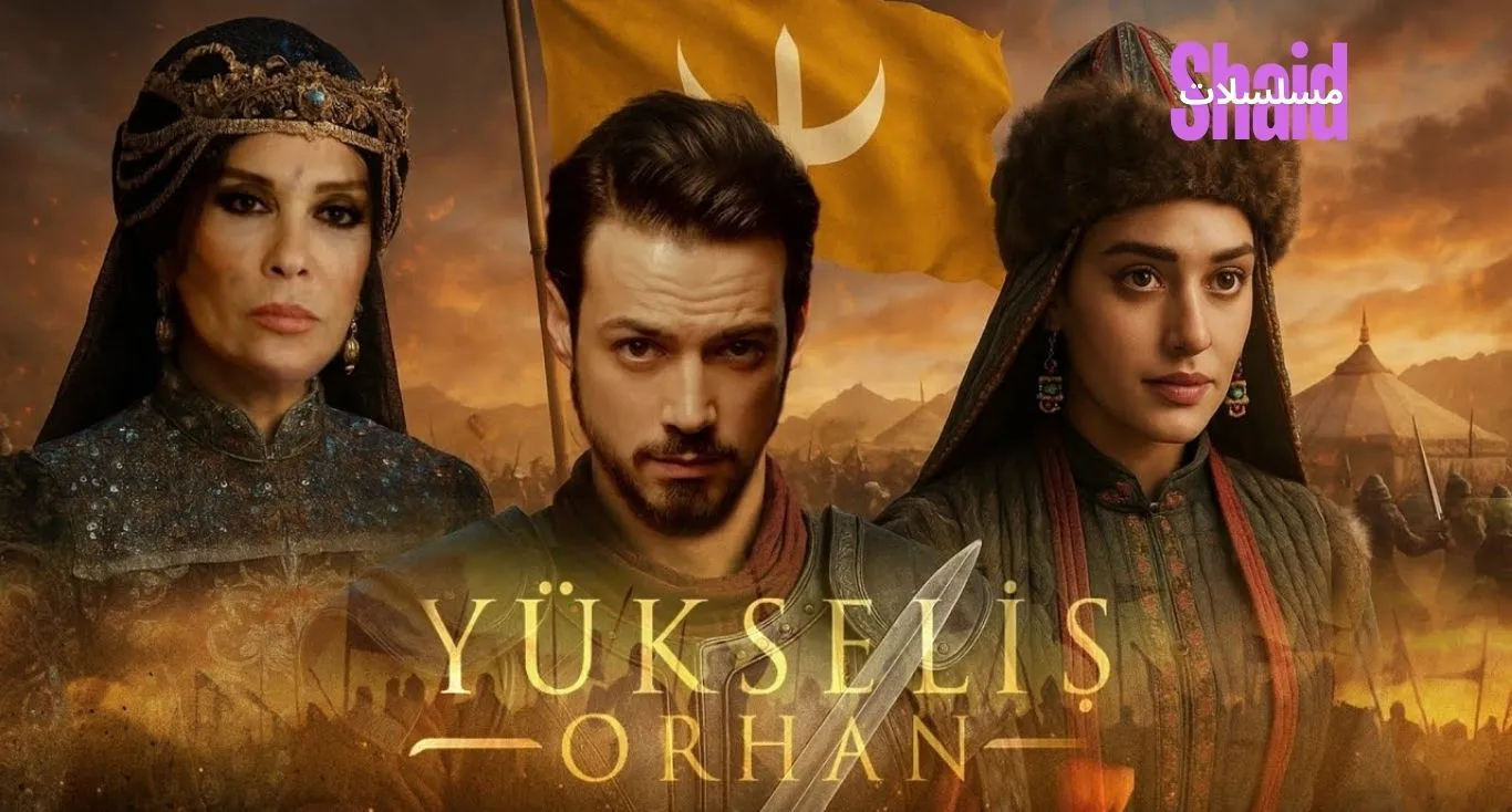 المؤسس اورهان مترجم