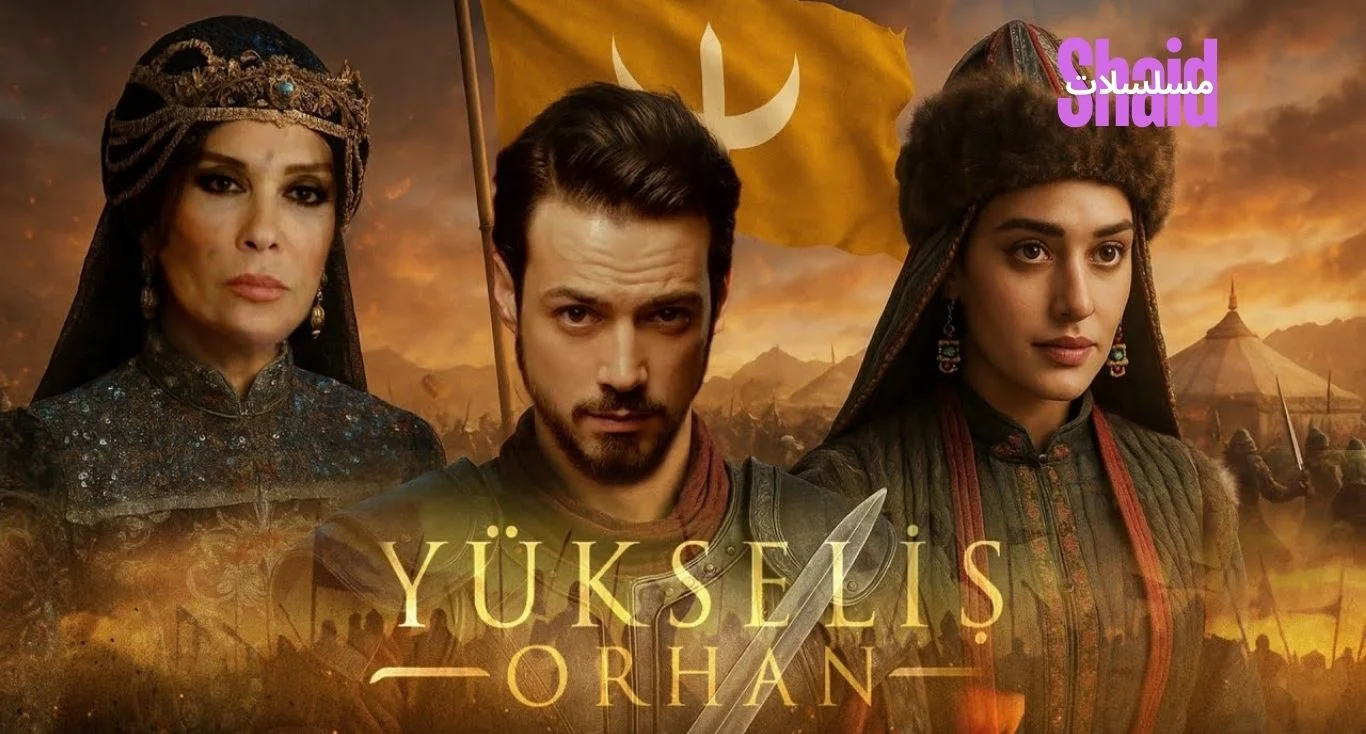 المؤسس اورهان مترجم