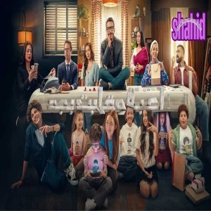 لعبة وقلبت بجد